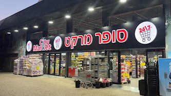 סיטי מרקט אשדוד, צילום: יחצ